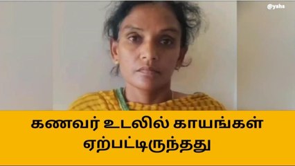 திருப்பூர்: கணவனை அடித்து கொன்ற மனைவி!