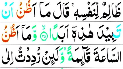 Surah Al Kahaf_018 Surah Al Kahf Full [Surah Kahf Recitation with HD Arabic Text] Pani PattiVoice