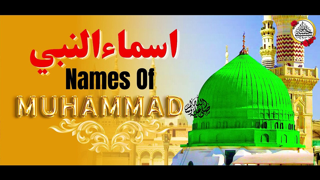 Asma Ul Nabi  | 99 Names of Muhammad PBUH | 99 Names of Prophet Muhammad SAW  | Hasbi Allah