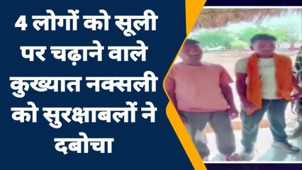 गया: चार लोगों को फांसी लगाकर मारने के आरोप में दो कुख्यात नक्सली गिरफ्तार, जानें पूरा मामला