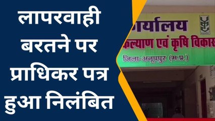 अनूपपुर: कलेक्टर की कार्यवाही से उर्वरक संचालको में हडकंप, लाइसेन्स निरस्त