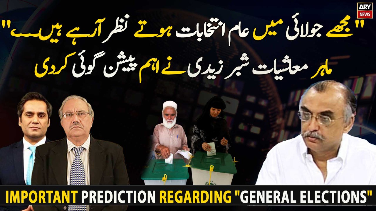 Economist Shabbar Zaidi's important prediction...