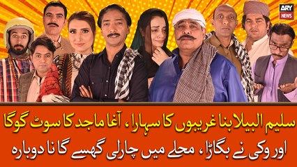 Saleem Albela Bana Ghareebo Ka Sahara, Agha Majid Ka Suit Goga Or Vikky Ne Bigara
