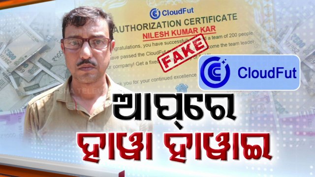 Digital chit fund scam: Odisha EOW cracks Cloud-Fut mobile app fraud