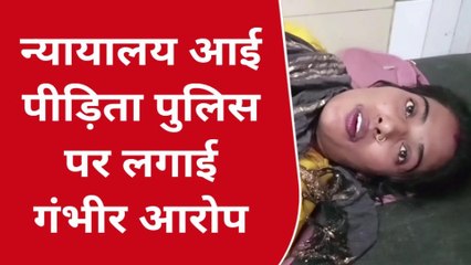 कुशीनगर: न्यायालय आई महिला ने सिपाहियों पर लगाया संगीन आरोप, देखें खबर