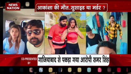 Lakh Take Ki Baat : भोजपुरी एक्ट्रेस अकांक्षा दुबे मौत मामले में हुई पहली गिरफ्तारी