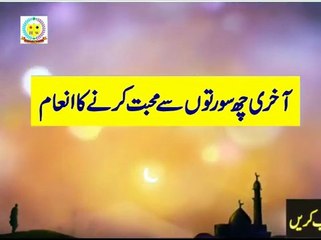Wazifa Akhari six sura _ Last six Sura _ Hasnain Wazifa