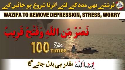 Nasruminallah Wa Fathun Qareeb 100 Times Wazifa | Dua to get Victory over your Enemies | Hasbi Allah