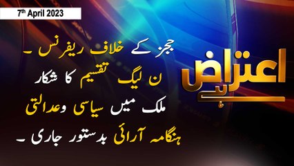 Aiteraz Hai | Sadaf Abdul Jabbar | ARY News | 7th April 2023