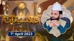 Khulasa e Quran - Syed Hamid Farooq Bukhari - Shan e Ramzan 2023 - 7th April 2023 - ARY Qtv