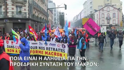 Ποια είναι η αλήθεια για την προεδρική σύνταξη του Εμανουέλ Μακρόν;