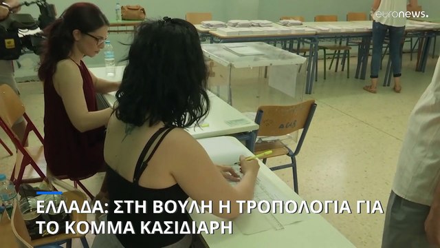 Κόμμα Κασιδιάρη: Στη Βουλή η τροπολογία που κλείνει τα «παραθυράκια» για τις εκλογές