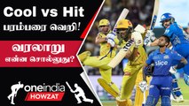IPL 2023 Tamil: MI vs CSK Dhoni-க்கே Tough கொடுத்தது Rohit தான் Head To Head | ஐபிஎல் 2023