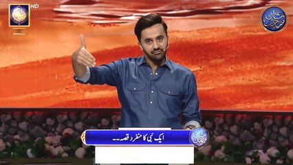 Shan-e- Sehr | Qasas ul Islam | Aik Nabi S.A.W.W Ka Munfarid Qisa | 8th April 2023