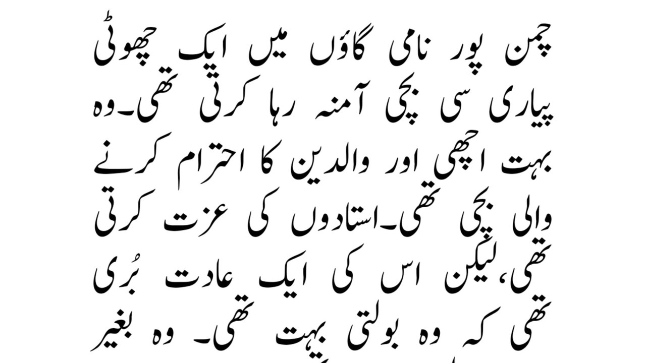 Pyari Bachchi | Urdu Story | Heart touching  Story | Urdu fairy tales |urdu Kahania urdu story,story| story in urdu| hindi storyw