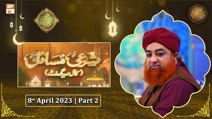 Rehmat e Sehr - Sharai Masail (Call Segment) - 8th April 2023 - Part 2 - Shan e Ramzan - ARY Qtv