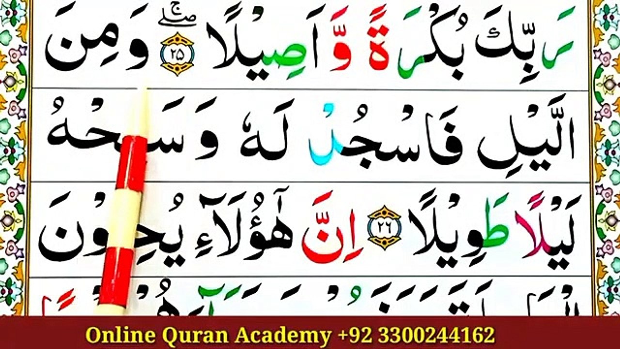 Surah Ad Dahar Spelling Ep6 word by Word Surah_para29Learn Quran Easily Method_Surah ad Dahar