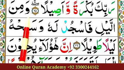 Surah Ad Dahar Spelling Ep#6 word by Word Surah_para29Learn Quran Easily Method_Surah ad Dahar(76)