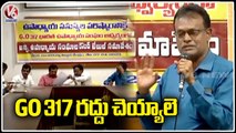 Teachers Association Leaders Hold Round Table Meeting On Teachers Problem _ Hyderabad _ V6 News