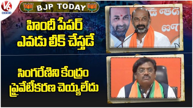 BJP Today _Bandi Sanjay-10th Paper Leak _ Vivek Venkataswamy-Singareni Privatize | V6 News