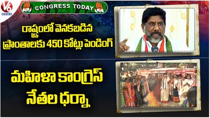 Congress Today _Bhatti Vikramarka-Bayyaram Project _  Women Congress Leaders-Protest _ V6 News