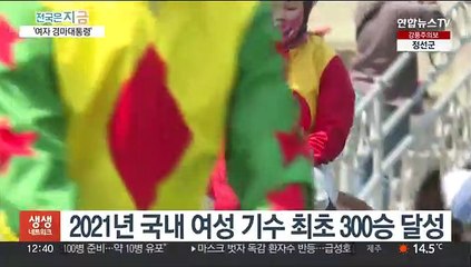 '여자 경마대통령' 김혜선 기수…'편견을 넘어라'