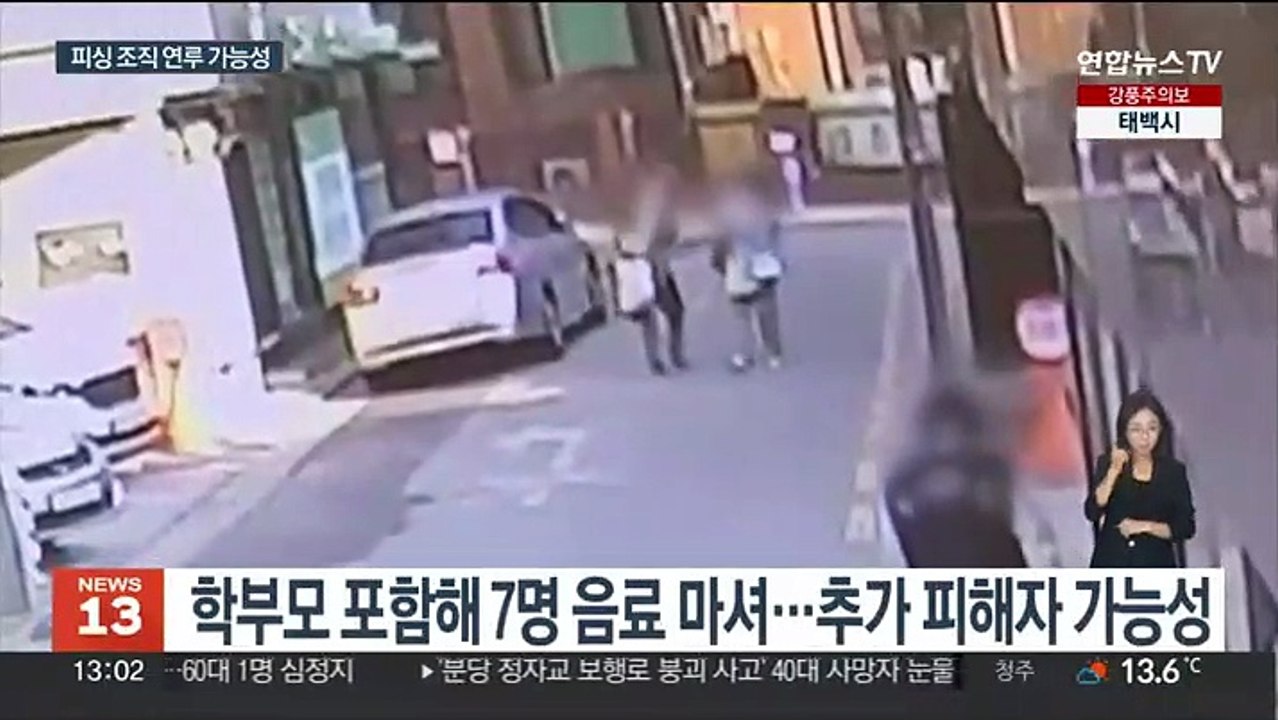 음료 100병 준비…피싱 결합 신종 마약범죄 가능성