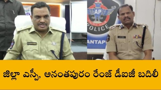 అనంతపురం జిల్లా ఎస్పీగా శ్రీనివాసరావు... డీఐజీగా అమ్మిరెడ్డి