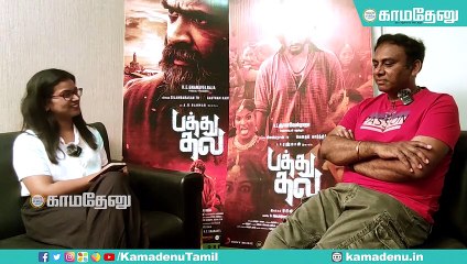 Pathuthala Result-க்கு Simbu தந்த ரியாக்‌ஷன் இதுதான் - Director Krishna! #pathuthala #silambarasan