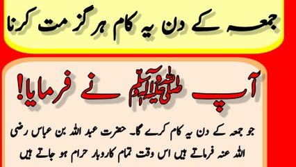 Juma k din ye kaam hragiz na krna