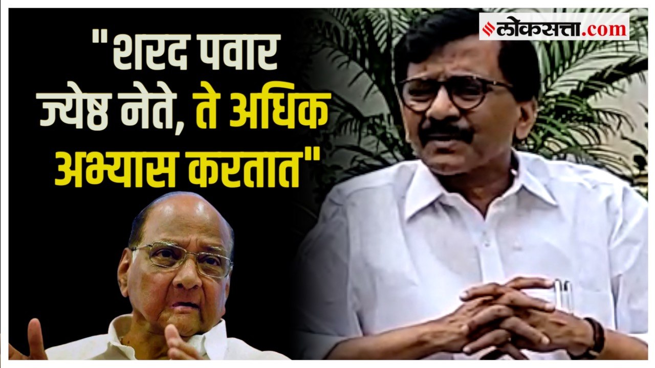 Sanjay Raut on Sharad Pawar: "जेपीसीवर आम्ही ठा...