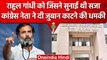 Rahul Gandhi Disqualified: Congress Leader ने दी Surat Court के जज को कैसी धमकी | वनइंडिया हिंदी