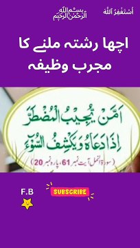 Acha Rishta Milney Ka Wazifa _ Powerful Wazifa For Marriage #islamicreels #ytshorts #shadikawazifa