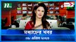 Modhyanner Khobor | 08 April 2023 | NTV News Updates