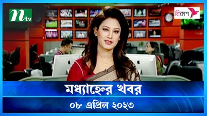 Modhyanner Khobor | 08 April 2023 | NTV News Updates