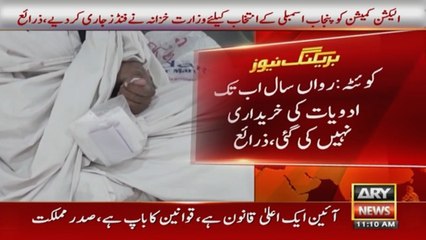 بلوچستان کے سرکاری اسپتالوں میں ادویات کی قلت