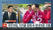 [뉴스1번지] 국민의힘 새 원내대표에 TK 3선 윤재옥 당선