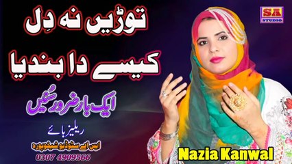 Dilan De Wich Rabb Wasda Aye   New Punjabi Sufi Kalam    Lateast Punjabi Kalam 2023  By Nazia Kanwal