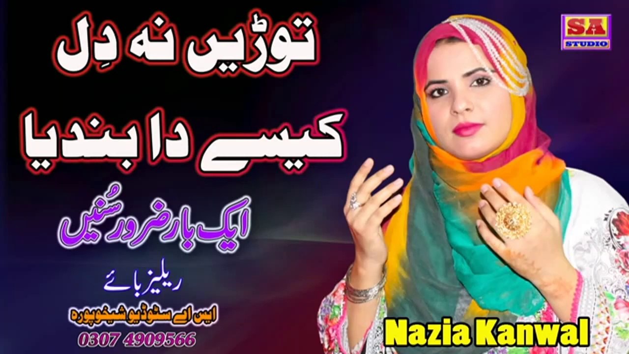 Dilan De Wich Rabb Wasda Aye   New Punjabi Sufi Kalam    Lateast Punjabi Kalam 2023  By Nazia Kanwal