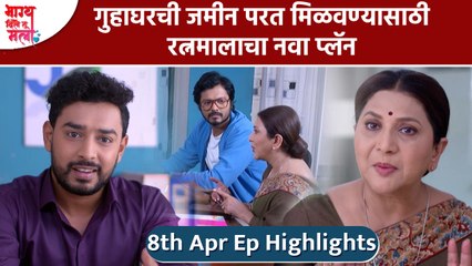 Bhagya Dile Tu Mala |Today's Ep Highlight |गुहाघरची जमीन परत मिळवण्यासाठी रत्नमालाचा नवा प्लॅन  |NI4