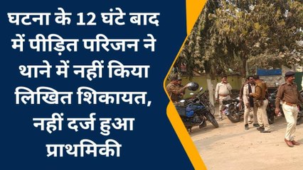 बेगूसराय: युवक का शव मिलने के 12 घंटे बाद भी दर्ज नहीं हुई प्राथमिकी, क्षेत्र में फैली सनसनी