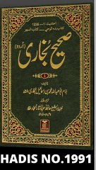 Sahih Bukhari#1991 | One Page Hadees | Urdu Hadees | Hadees About Ramzan