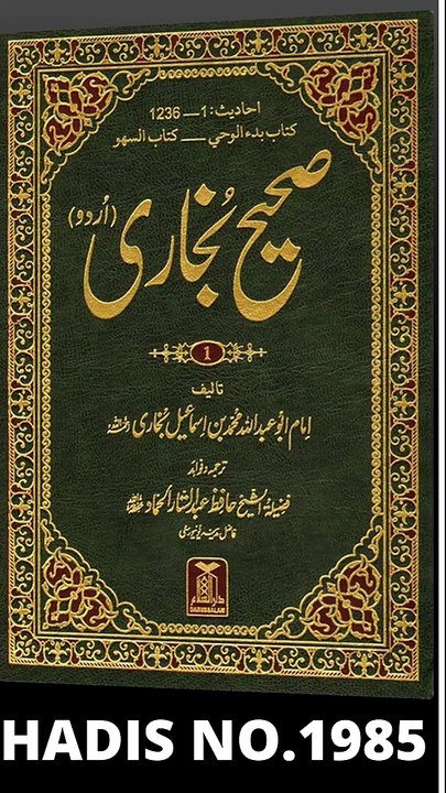 Sahih Bukhari#1985
