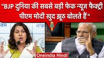 Supriya Shrinate ने  PM Modi को कहा झूठा, BJP को बताया दुनिया की सबसे बड़ी फेक न्यूज  फैक्ट्री