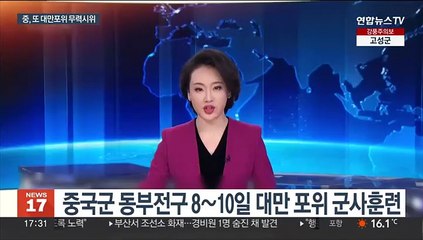 중국, 또 대만 포위 군사훈련…차이-매카시 회동에 보복