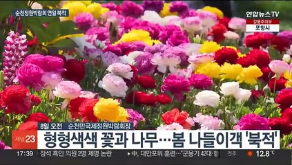 연일 '구름 인파' 순천만국제정원박람회…경제도 활기