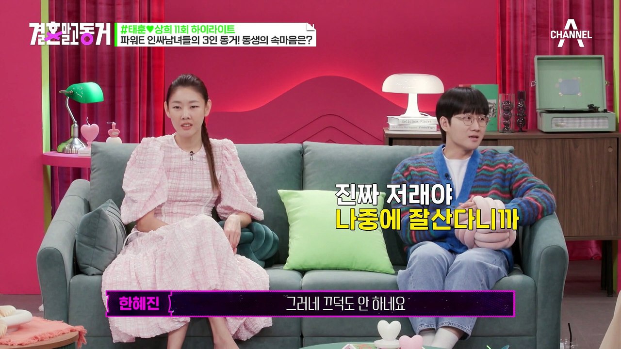 [#결혼말고동거] 내 여친의 여동생과 함께 살아요♨ 언니의 연애를 눈앞에서 보는 동생...