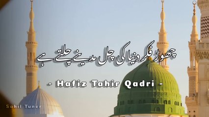 chor fikr duniya ki - urdu lyrics - hafiz tahir qadri