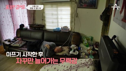 밤이 되면 찾아오는 외로움과 통증(ㅠ_ㅠ) 아프기 시작한 후 찾아온다는 통증과 무기력함