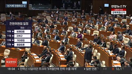 '선거제도 개편' 난상토론…전원위 개막 '코 앞'